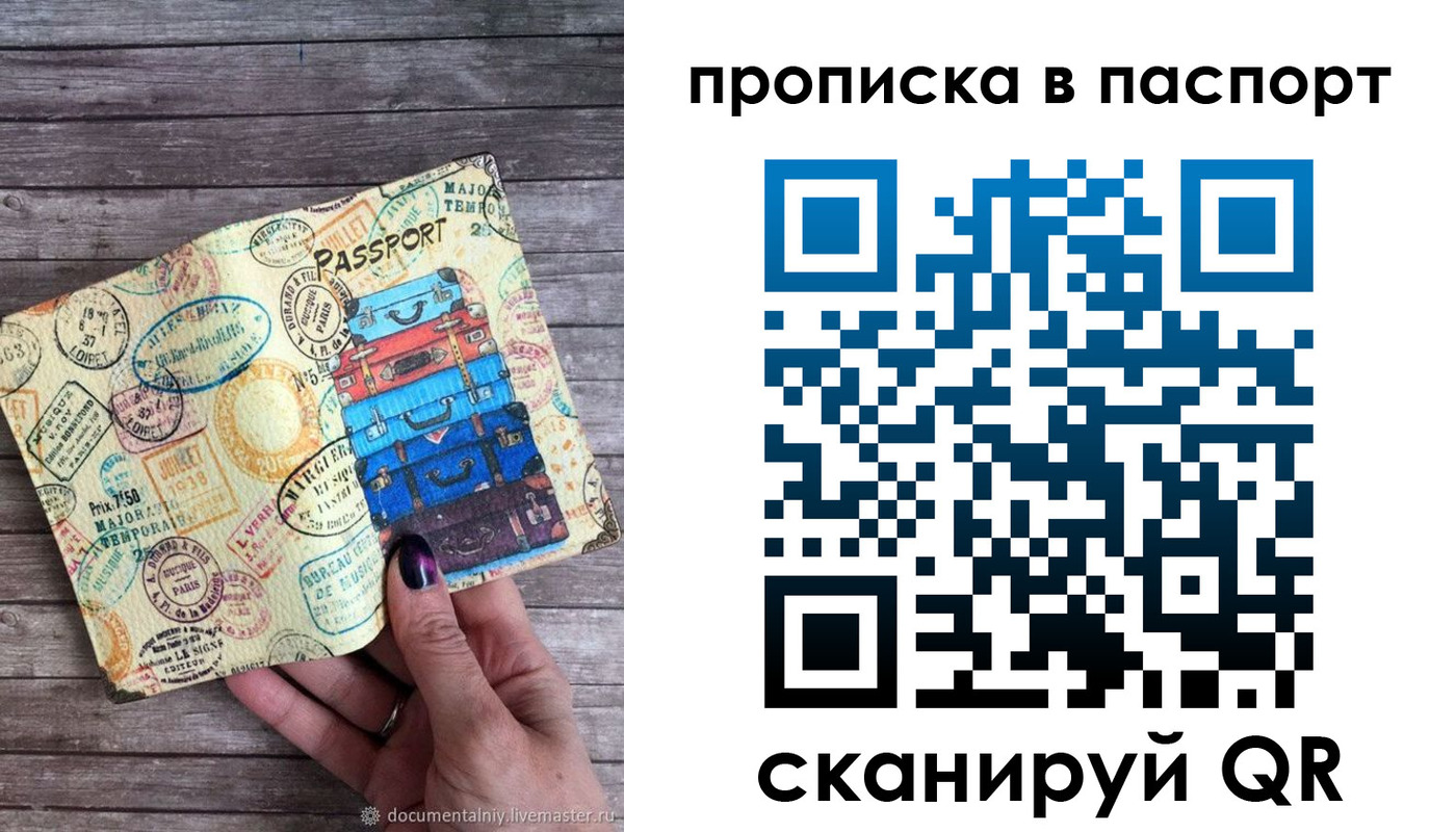 прописка 2025 в Бердске