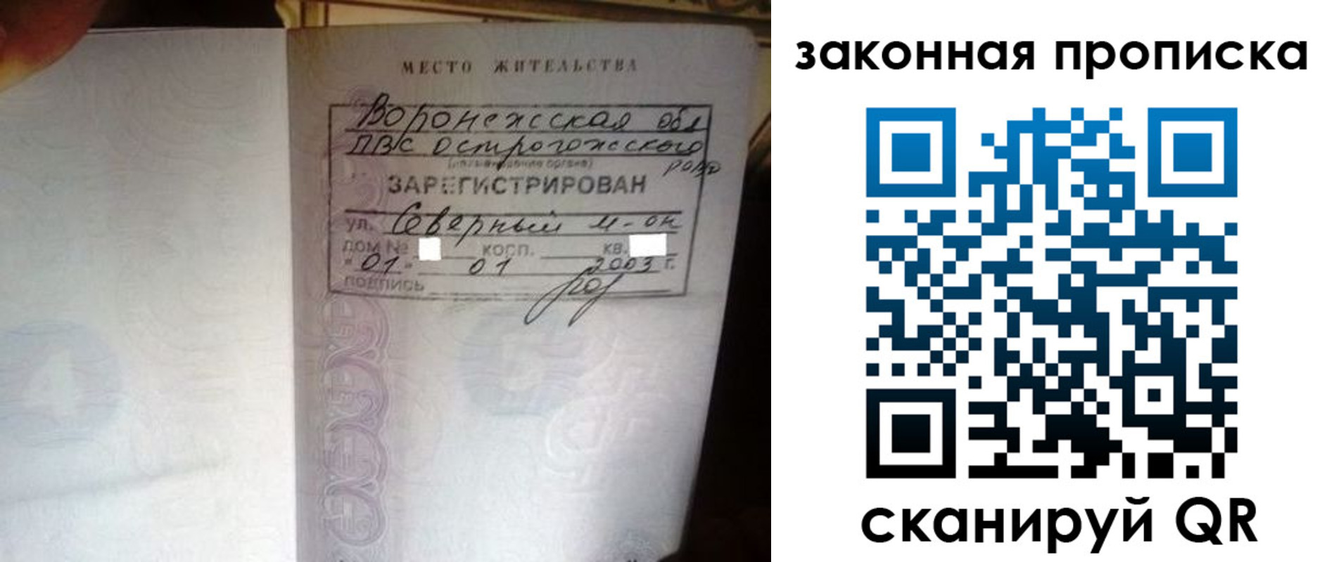 временная регистрация для школы в Бердске