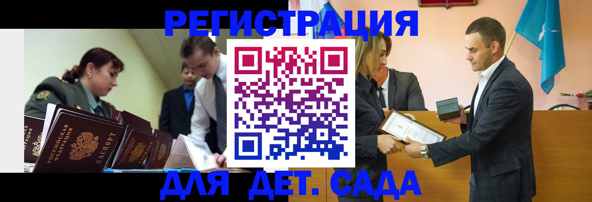 прописка штамп в Бердске