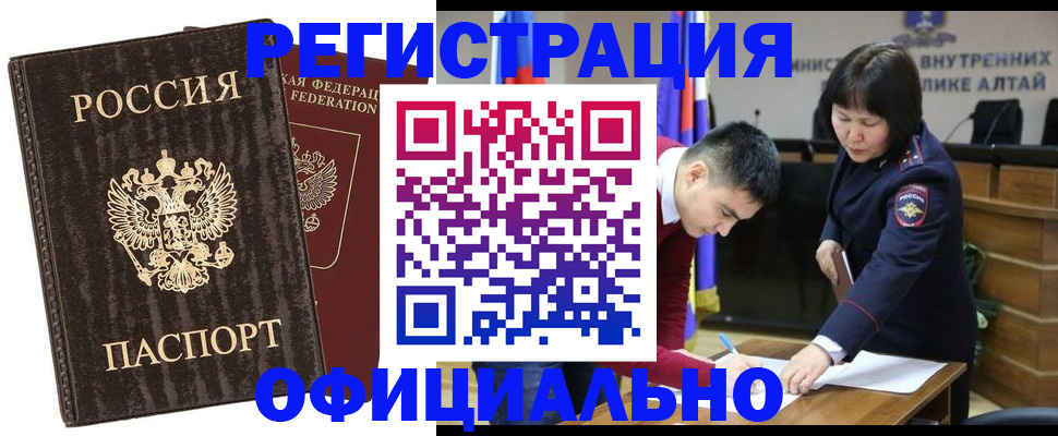 временная регистрация 2025 в Бердске