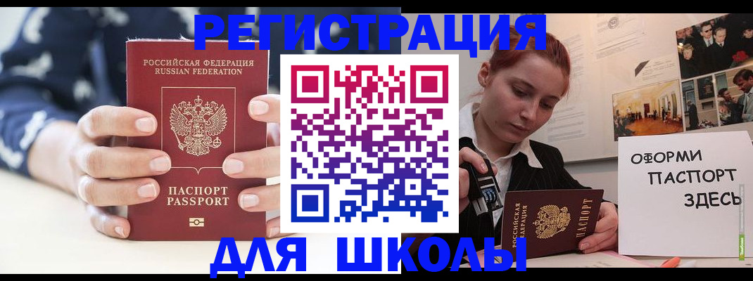 прописка регистрация в Бердске