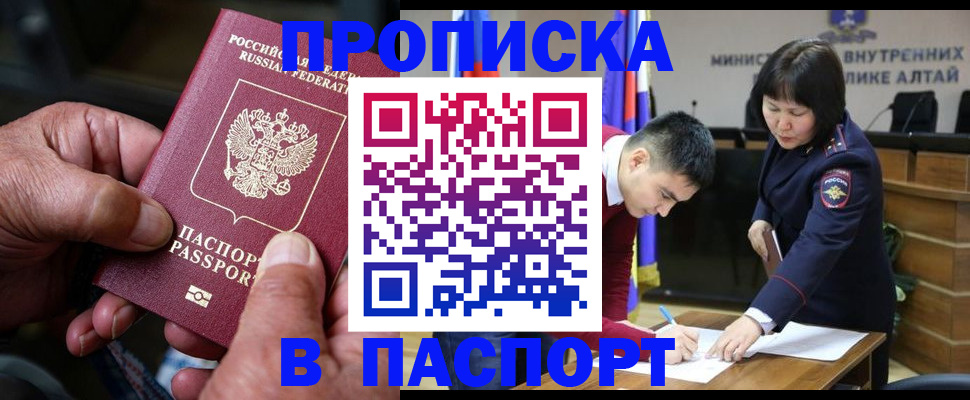 временная регистрация поиск в Бердске