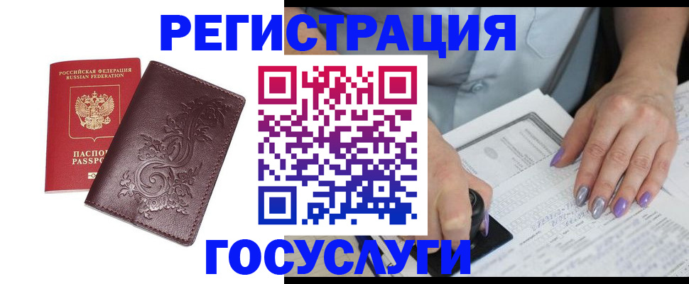 прописка регистрация в Бердске