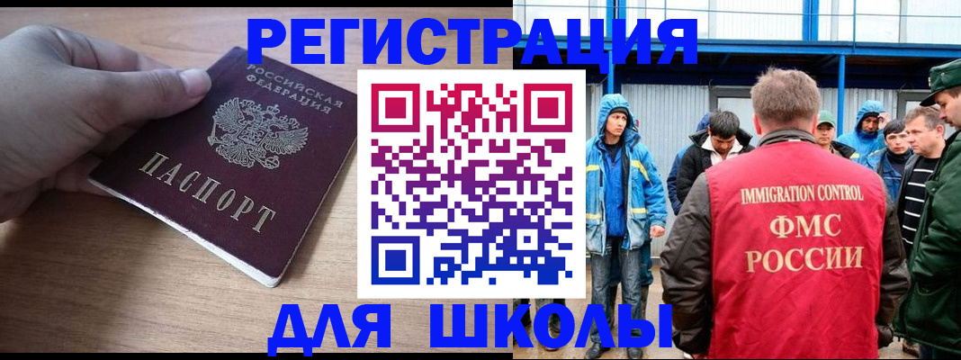 прописка ребенка в Бердске