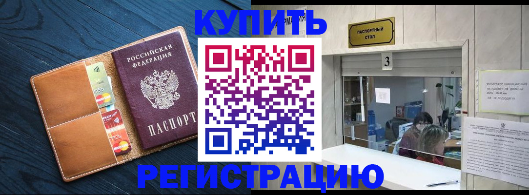 прописка для военкомата в Бердске
